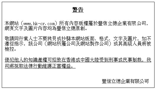 侵犯版權(quán)警告